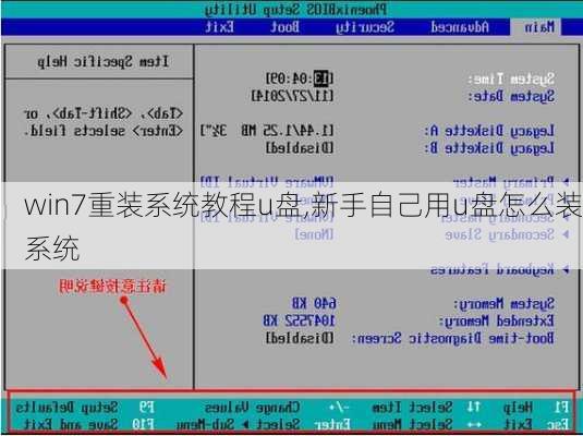 新手怎么用U盘装Win7系统？-新手怎么用u盘装win7系统教程