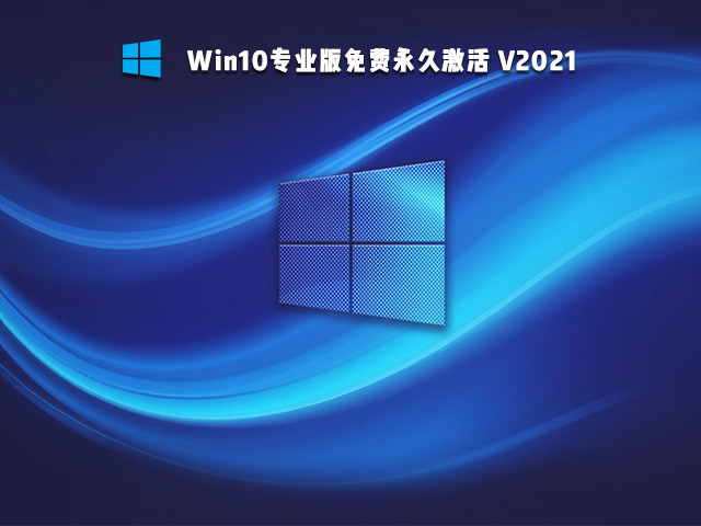 Win10哪个版本适合自己-win10哪个版本适合自己开机