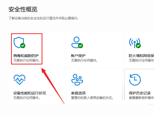 Win11如何在安全中心添加排除项-win10在安全中心添加排除项的方法