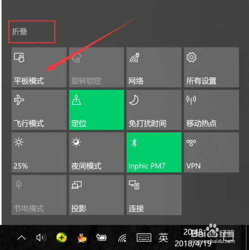 Win10电脑如何退出平板模式-win10电脑如何退出平板模式快捷键