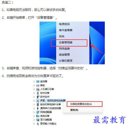 声卡驱动怎么卸载重装-声卡驱动怎么卸载重装Win11