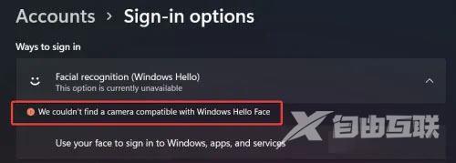 Win11人脸识别不可用怎么办-win11人脸识别不可用怎么办呢
