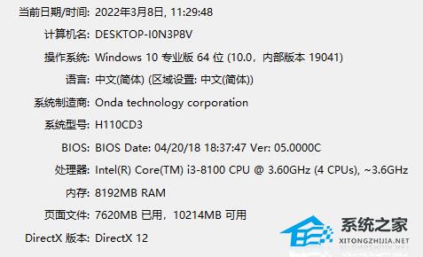 Win10怎么查看电脑配置和型号-win10怎么查看电脑配置和型号参数