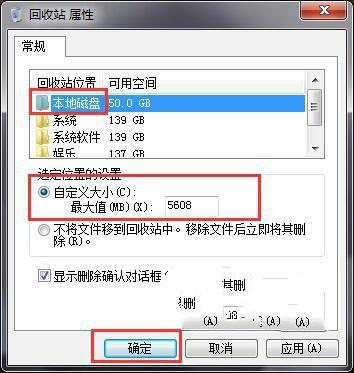 Win10回收站的大小怎么改-win10回收站的大小怎么改不了