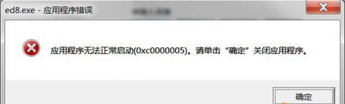 0xc0000005错误修复解决教程-0xc0000005错误怎么解决