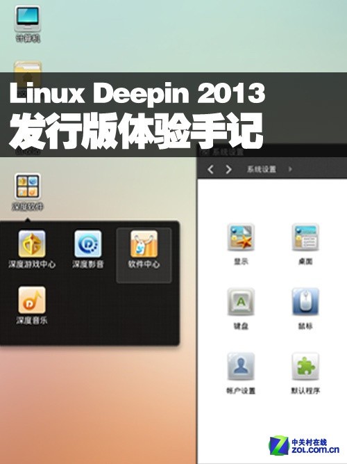 deepin基于的发行版本详细介绍-deepin基于哪个发行版