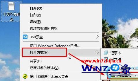 Win10无法打开txt文件怎么办-win10不能打开txt