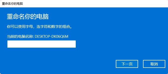 Win11电脑名如何更改-windows11怎么改名字