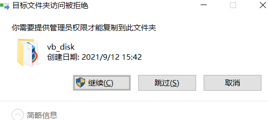 Win11复制文件到桌面需要管理员权限的解决技巧-win10复制文件到c盘提示需要管理员权限