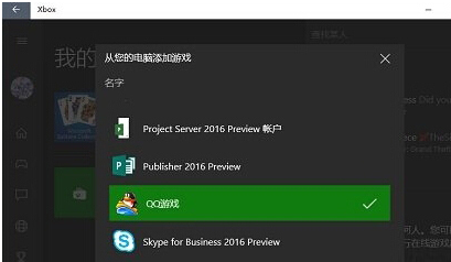 Win10系统xbox无法安装游戏怎么办-win10 xbox无法安装