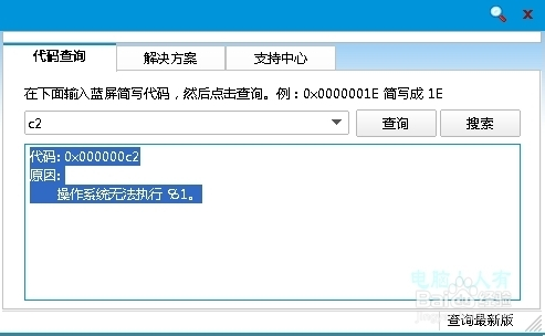 0x000000c2蓝屏代码是什么意思-0x000000c2蓝屏代码是什么意思,怎么解决