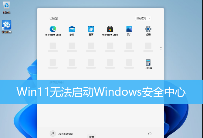 Win11隐私和安全性怎么设置-win11隐藏安全中心图标