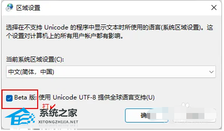 Win11如何改变默认编码格式-windows默认编码格式修改