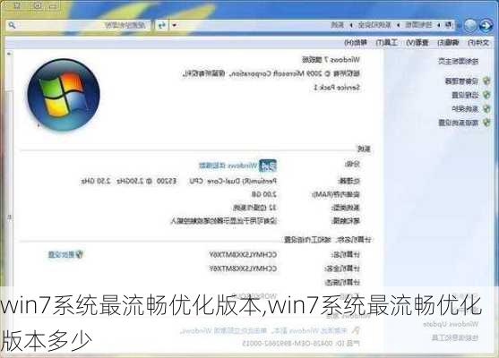 Win7哪个版本最流畅稳定-win7哪个版本最流畅稳定性最高