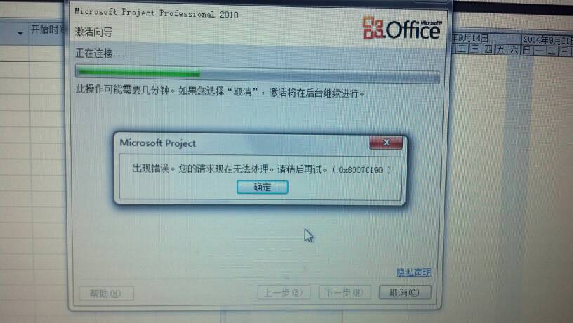 激活Office过程“出现了错误”或出现”未经授权“怎么办-office激活时发生错误怎么解决