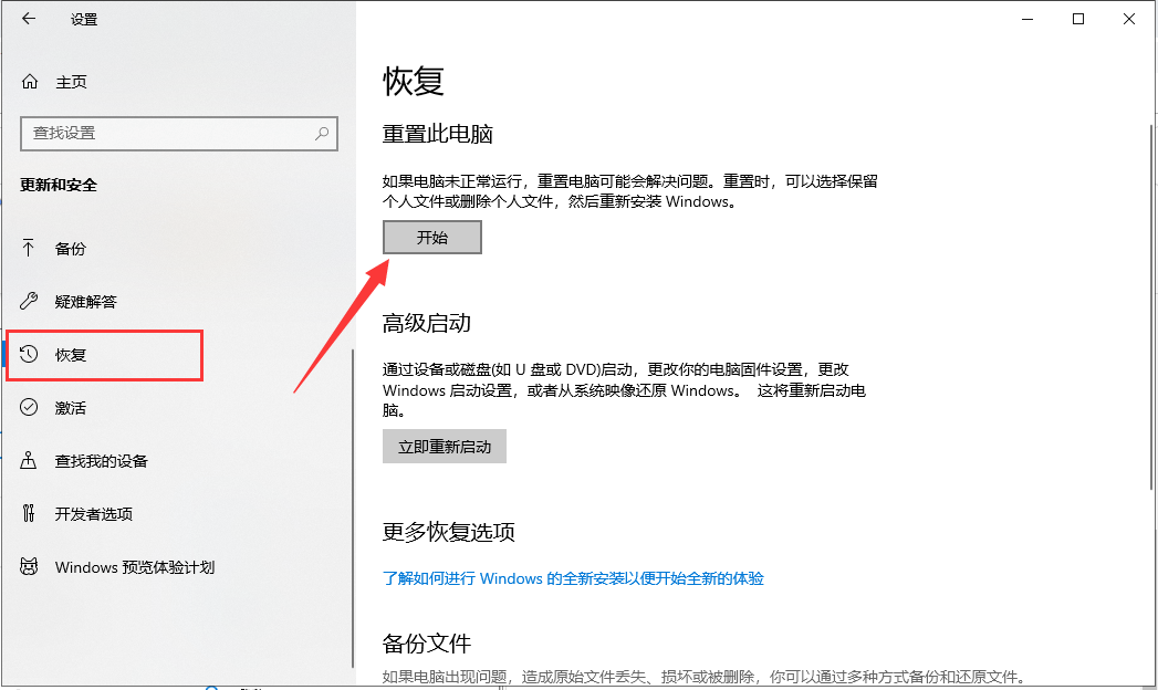 Win10重置此电脑初始化失败怎么解决-win10重置此电脑初始化失败怎么解决啊