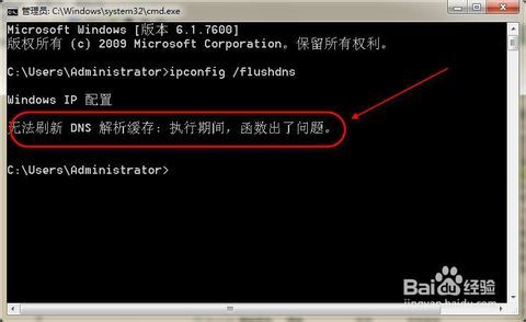 清除dns缓存命令行方法-清除dns缓存的命令