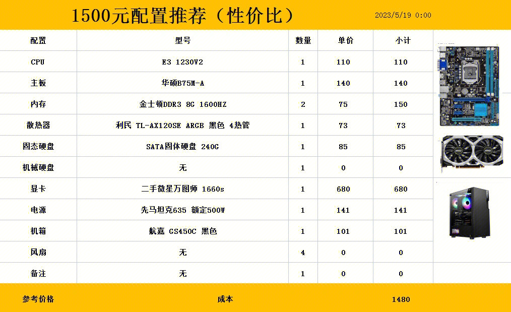 5500元全能电脑主机推荐i7-5500左右的主机