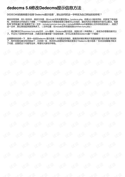 dedecms 5.6修改Dedecms提示信息方法-dedecms主页修改