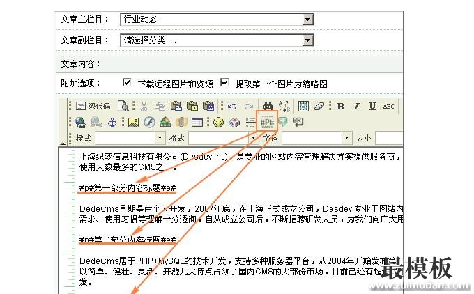 给Dedecms文章列表分页标题加上序号的方法示例-dedecms分页标签