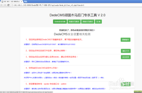 防止Dedecms入侵、漏洞问题的4点安全防范建议-dedecms漏洞利用
