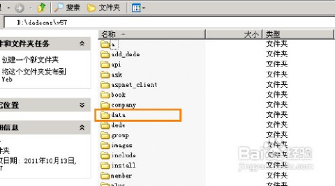 dedecms中将系统的data目录迁移到web以外目录-转到指定目录