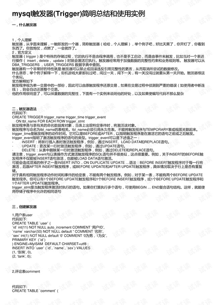 mysql 触发器用法实例详解-mysql触发器使用