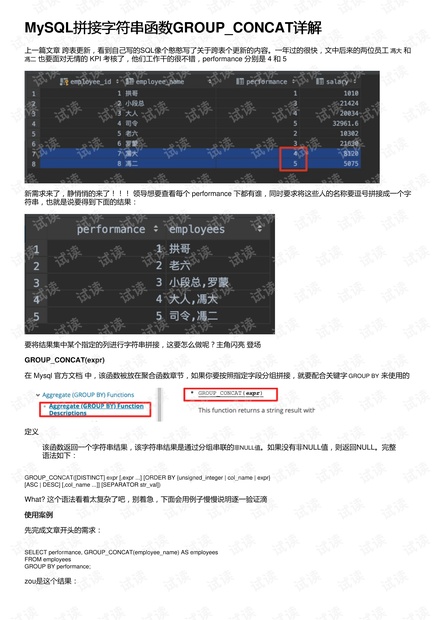 MySQL GROUP_CONCAT限制解决方案-mysql group by 报错