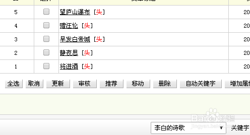 DEDECMS织梦文章文档属性增加推荐特荐图标-织梦添加文章如何修改高级参数