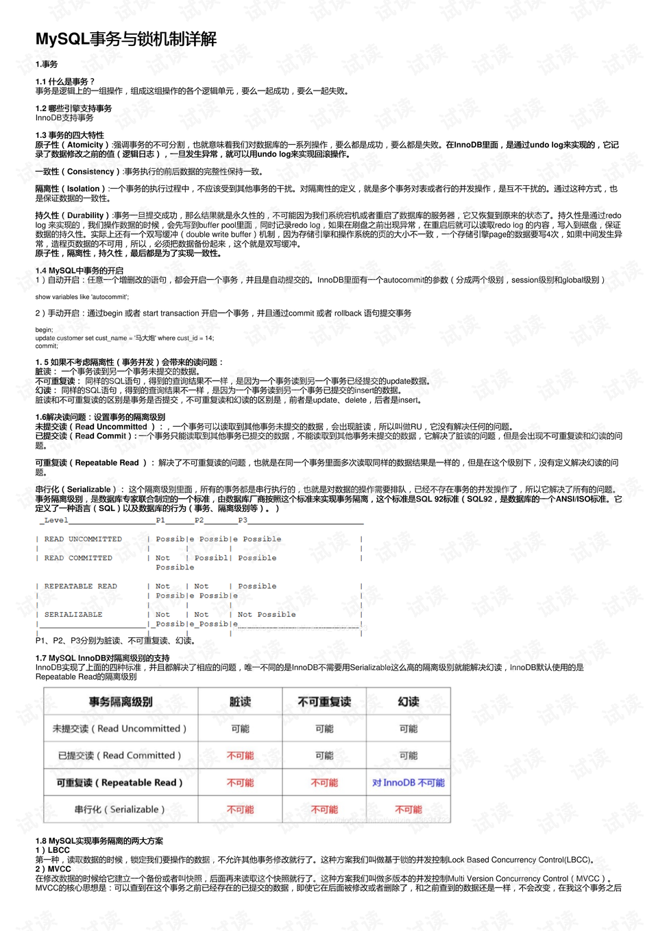 详解 Mysql 事务和Mysql 日志-mysql事务日志查看