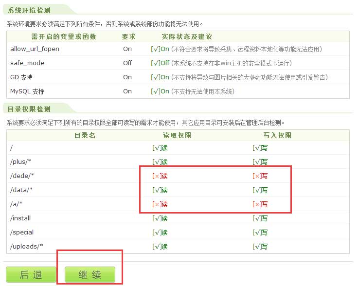 详细的DedeCMS(织梦)目录权限安全设置教程-织梦安装在二级目录