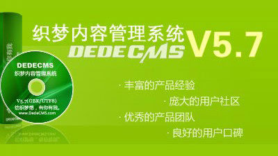 加快织梦dedeCMS内容生成速度方法-织梦cms怎么用