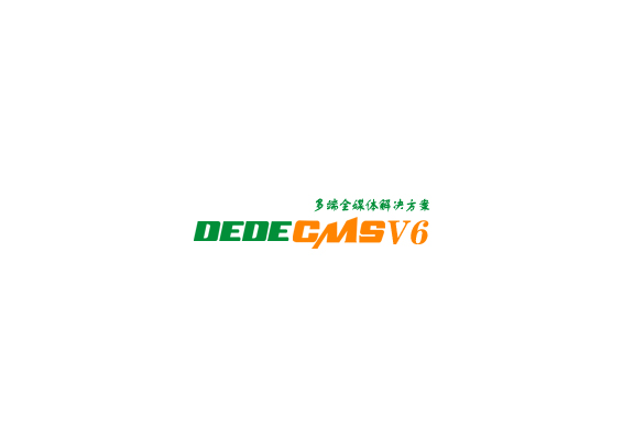 多端全媒体建站系统DEDECMS V6全新发布-