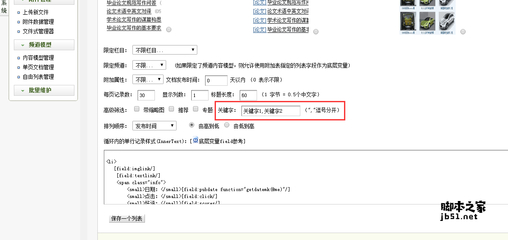 织梦dedecms使用weight排序无效的解决方法-织梦常用调用标签