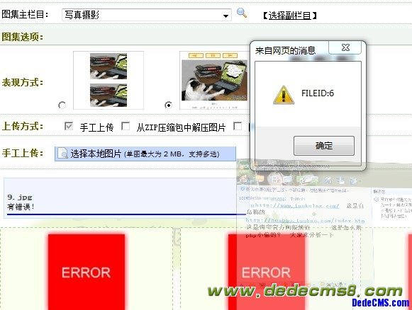 dedecms织梦上传图片302Error错误的解决方法-织梦怎么上传图片