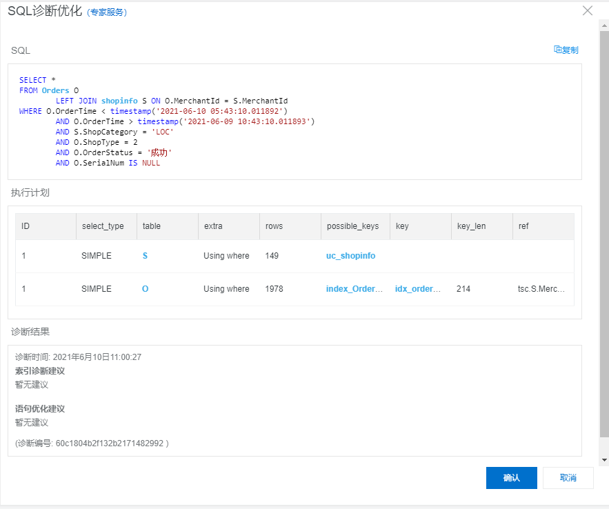 mysql left join快速转inner join的过程-