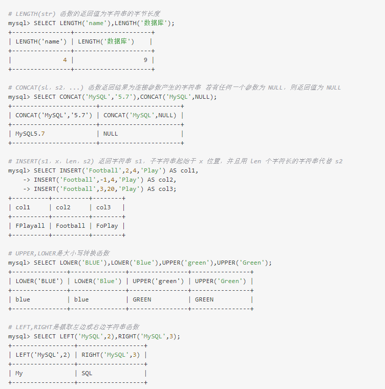 MySQL详细汇总常用函数-mysql详细汇总常用函数有哪些