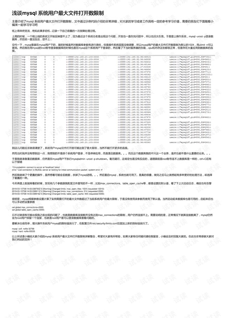 浅谈mysql 系统用户最大文件打开数限制-mysql打开文件数过多