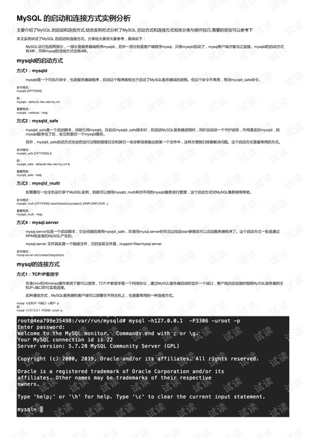 MySQL 的启动和连接方式实例分析-mysql 的启动和连接方式实例分析