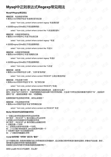 Mysql中正则表达式Regexp常见用法-mysql 正则表达式