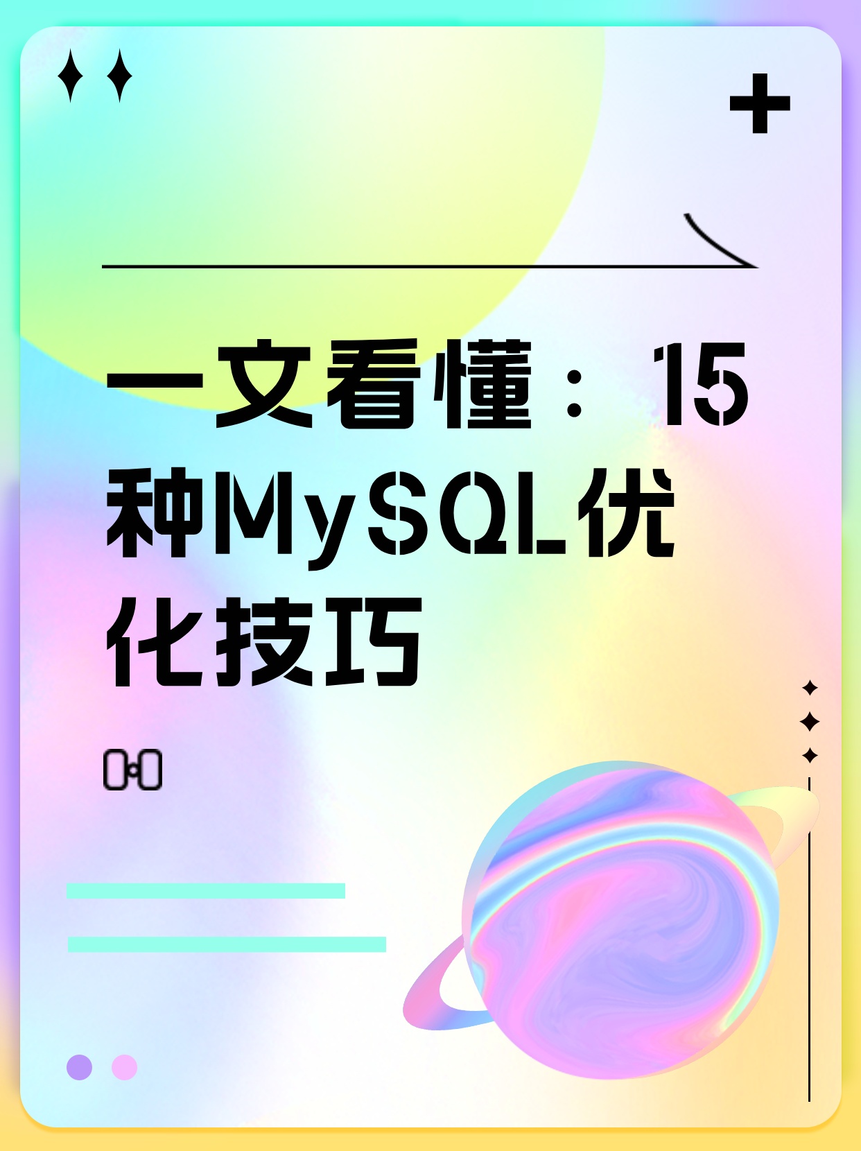 关于MySQL 优化的100个的建议-mysql优化有哪些