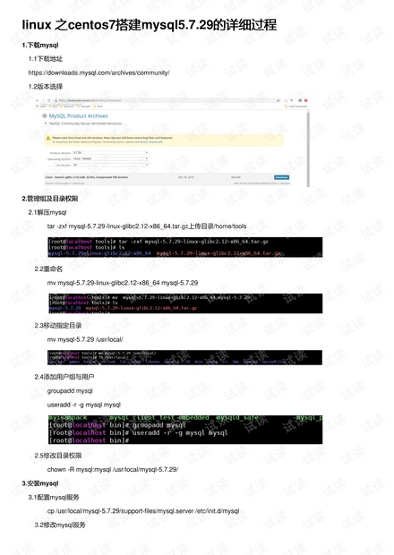 linux 之centos7搭建mysql5.7.29的详细过程-