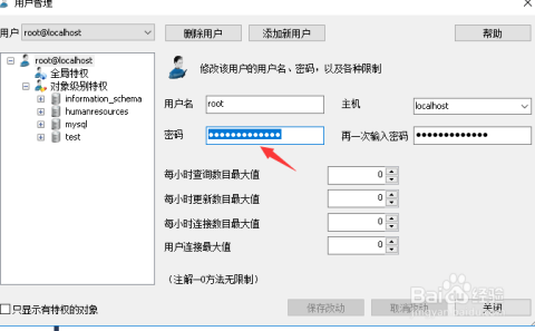 更改Mysql root用户密码-