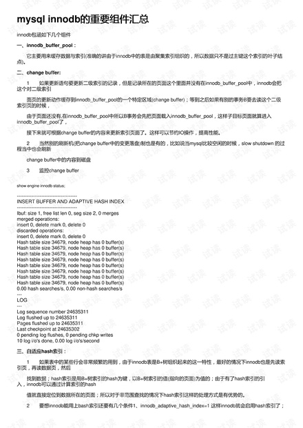 mysql innodb的重要组件汇总-mysql中的innodb