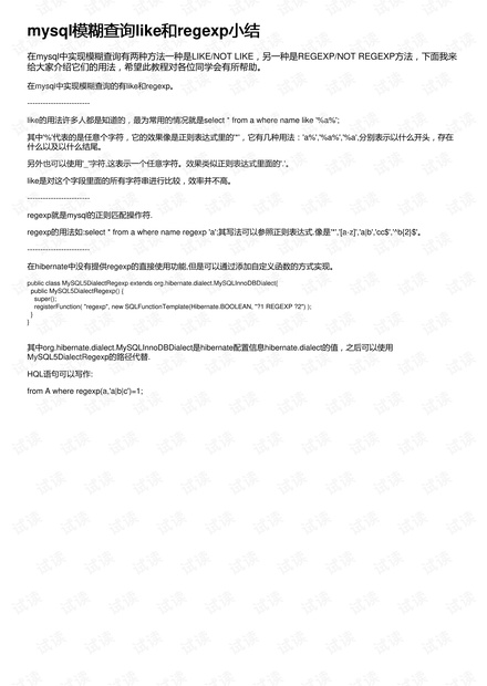 MySQL 数据库 like 语句通配符模糊查询小结-