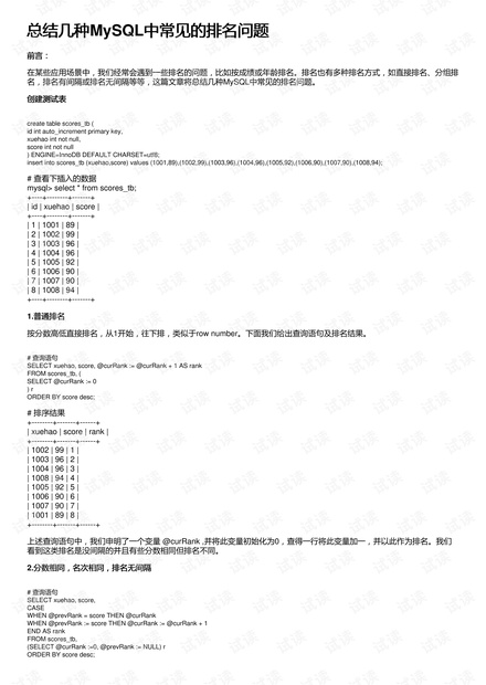 总结几种MySQL中常见的排名问题-总结几种mysql中常见的排名问题有哪些