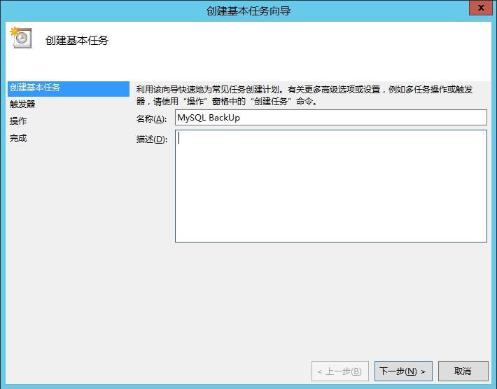 windows mysql 自动备份的几种方法汇总-windows mysql定时备份