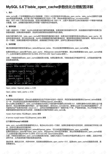 MySQL性能优化之Open_Table配置参数的合理配置建议-mysql open