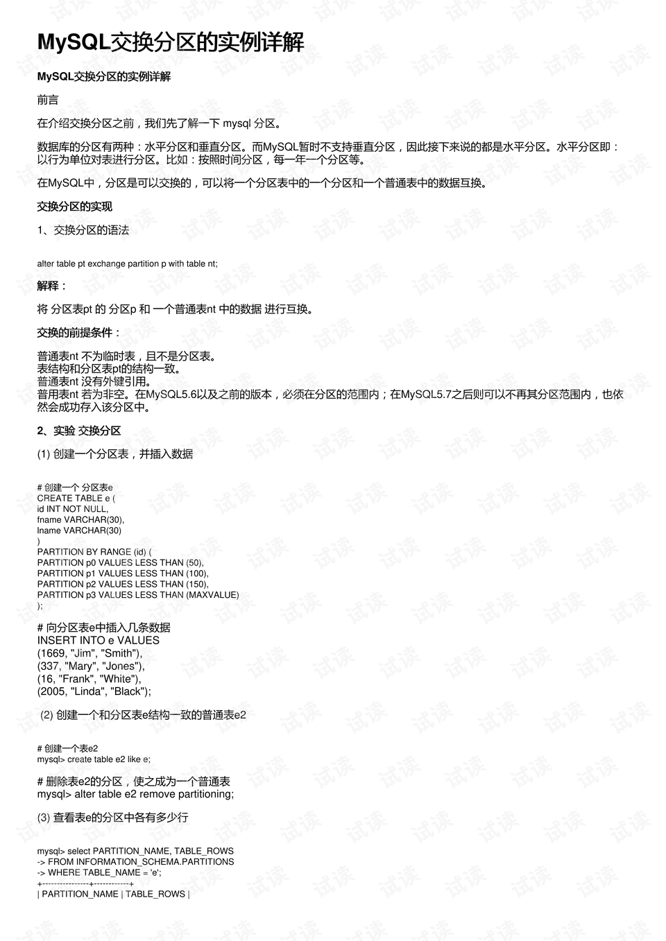 mysql分区功能详解,以及实例分析-mysql分区功能详解,以及实例分析