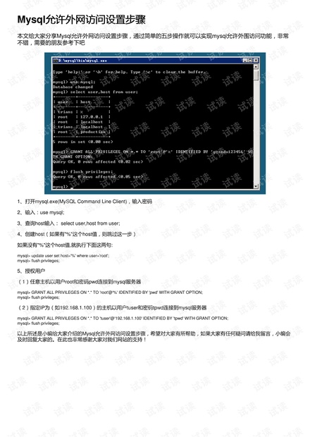 如何设置mysql允许外网访问-如何设置mysql允许外网访问权限
